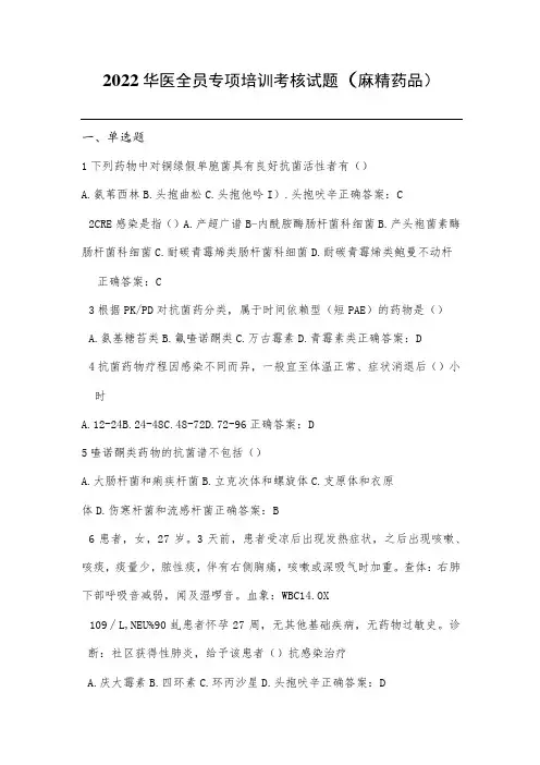 2022华医全员专项培训考核试题(抗菌药物)