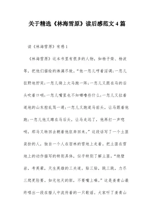 关于精选《林海雪原》读后感范文4篇