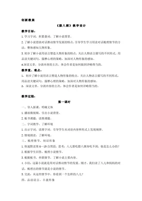 六年级语文下册  2腊八粥 教案及反思2