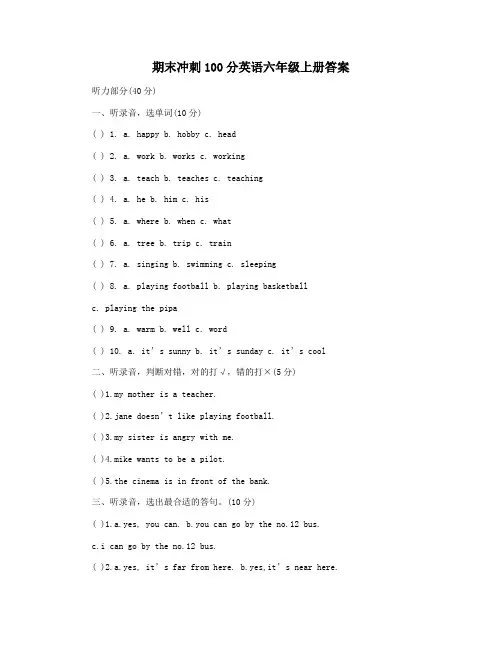 期末冲刺100分英语六年级上册答案