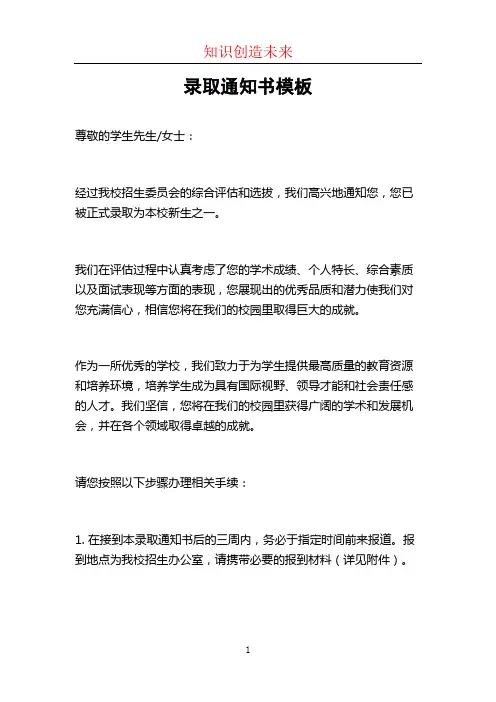 录取通知书模板