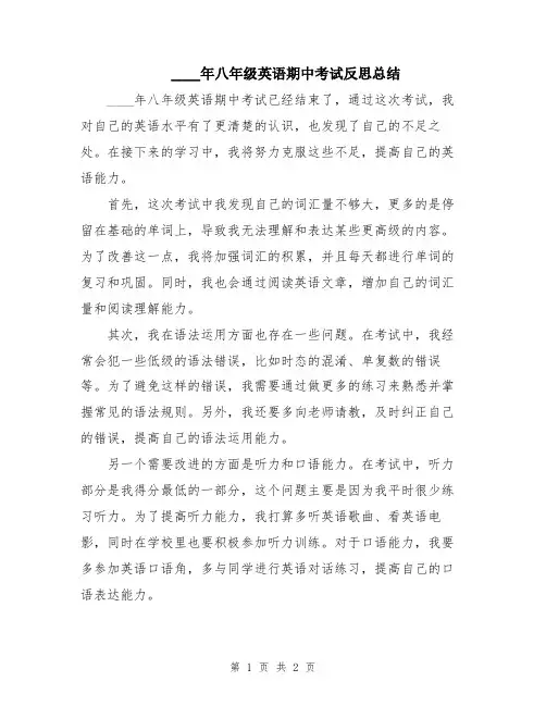 2024年八年级英语期中考试反思总结