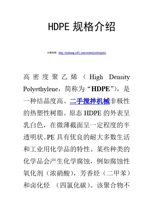 HDPE规格介绍