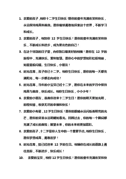 小孩12岁生日祝福语
