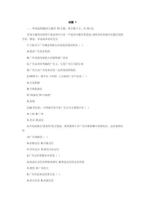 (广告传媒)广告试卷