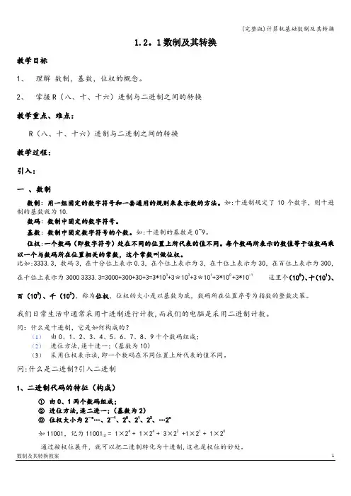 (完整版)计算机基础数制及其转换