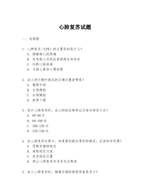 心肺复苏试题