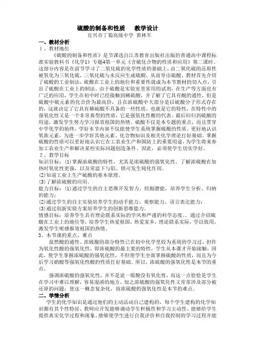 硫酸的制备和性质