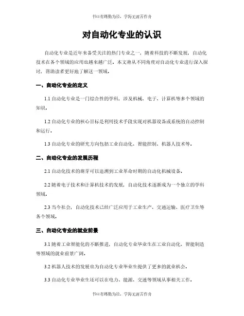 对自动化专业的认识