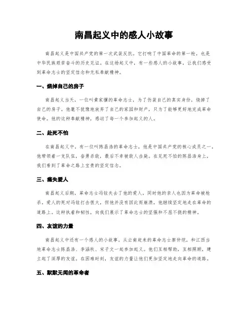 南昌起义中的感人小故事