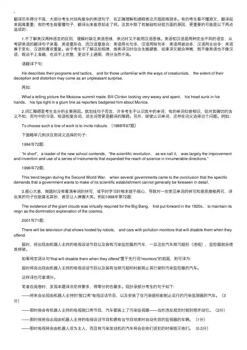 英译汉典型问题和失分原因分析