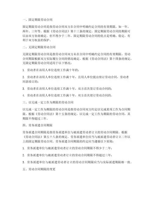 劳动法劳务合同的期限