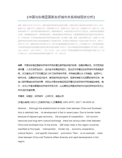 中国与东南亚国家友好城市关系缔结现状分析