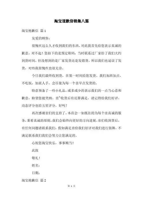 淘宝道歉信锦集八篇