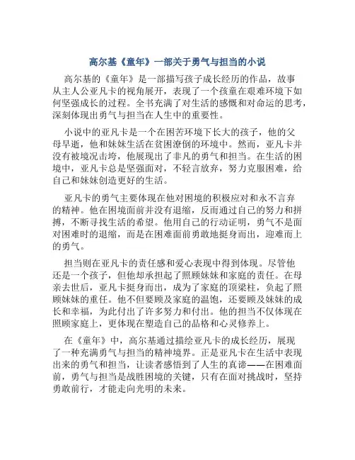 高尔基《童年》一部关于勇气与担当的小说