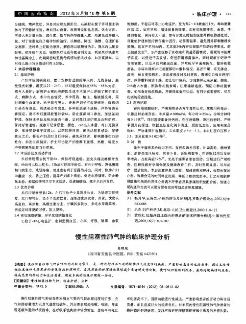 慢性阻塞性肺气肿的临床护理分析