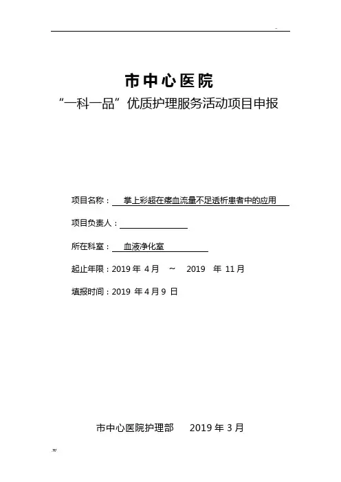 “一科一品”优质护理服务活动项目申报