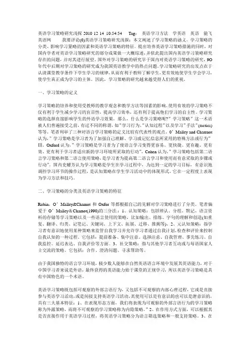 学习策略