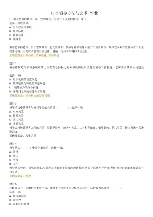 村官领导方法与艺术作业1