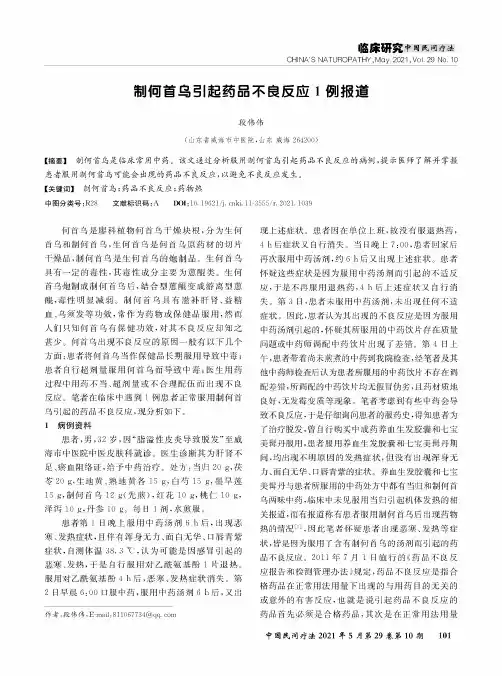 制何首乌引起药品不良反应1例报道