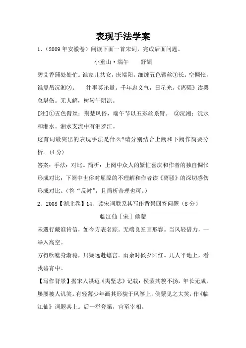 高中语文表现手法学案