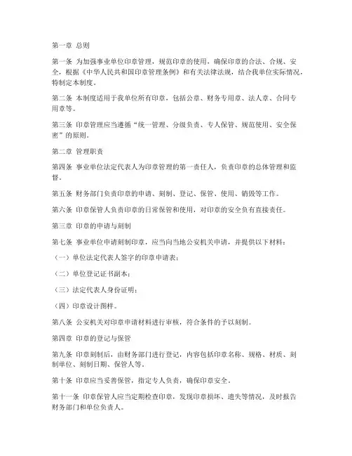 事业单位印章管理制度