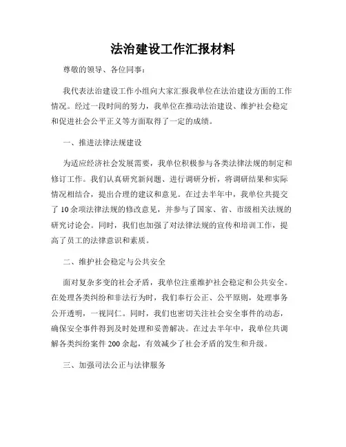 法治建设工作汇报材料