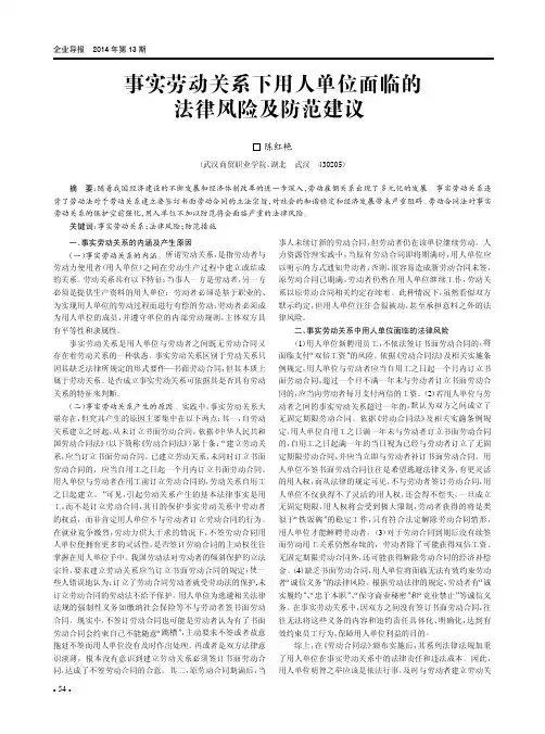 事实劳动关系下用人单位面临的法律风险及防范建议