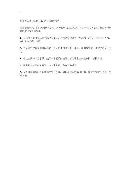教你几招减少宝宝婴儿夜哭