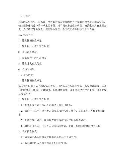 输血管理制度讲课稿模板