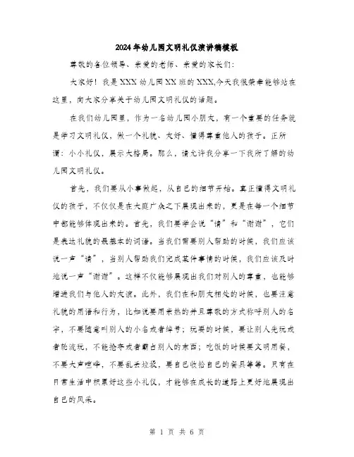 2024年幼儿园文明礼仪演讲稿模板（三篇）