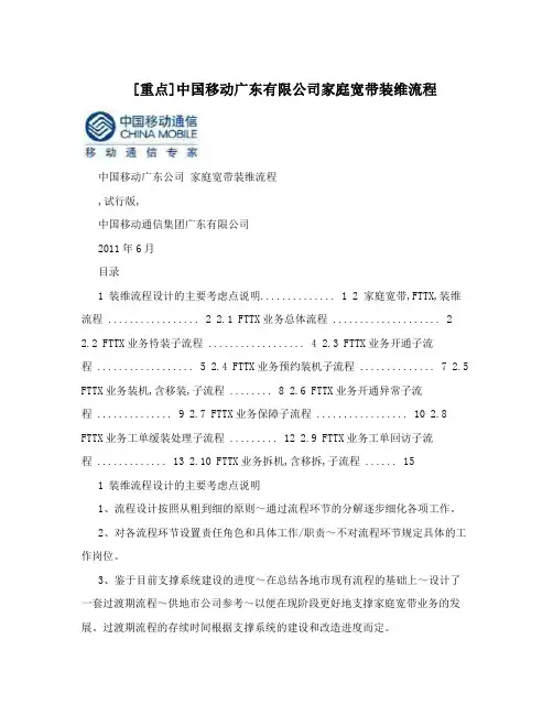 [重点]中国移动广东有限公司家庭宽带装维流程