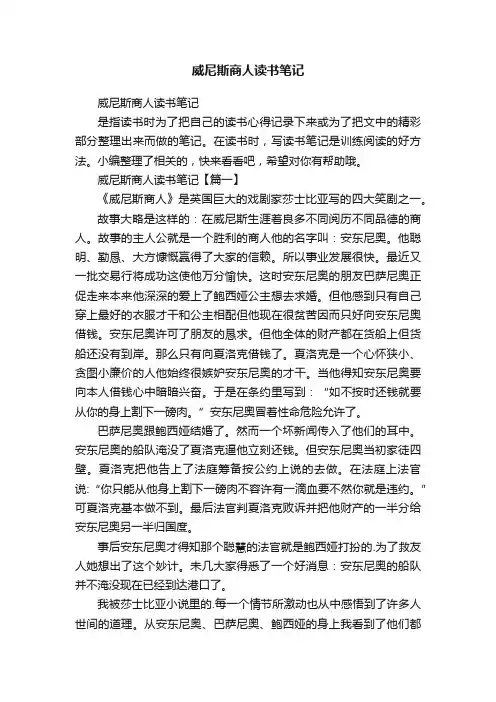 威尼斯商人读书笔记