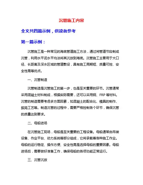 沉管施工内容