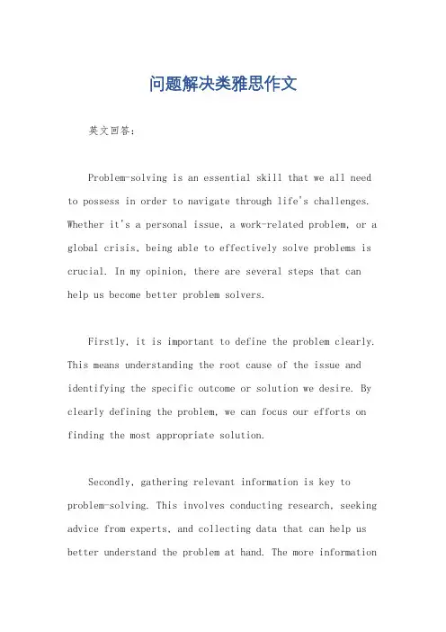 问题解决类雅思作文