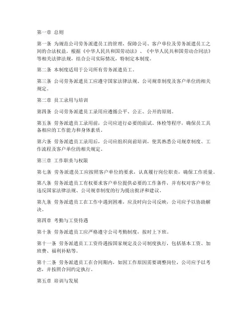 劳动派遣公司员工管理制度范本