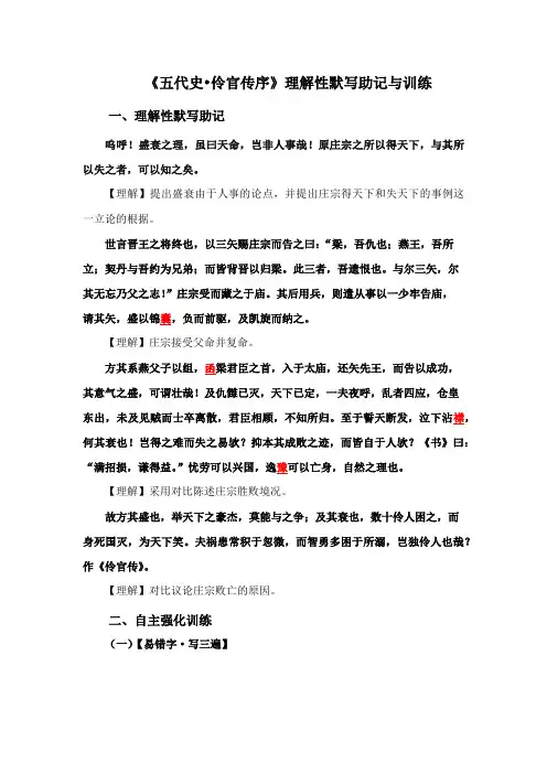 《五代史 伶官传序》理解性默写助记与训练