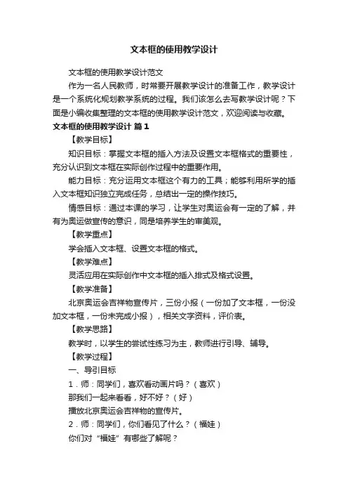 文本框的使用教学设计范文