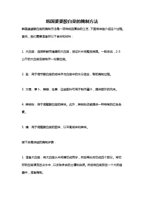 韩国婆婆酸白菜的腌制方法