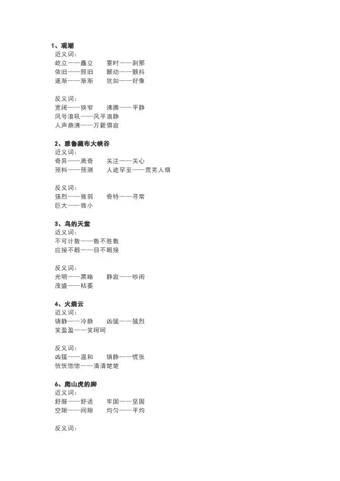 四年级语文上册近义词、反义词