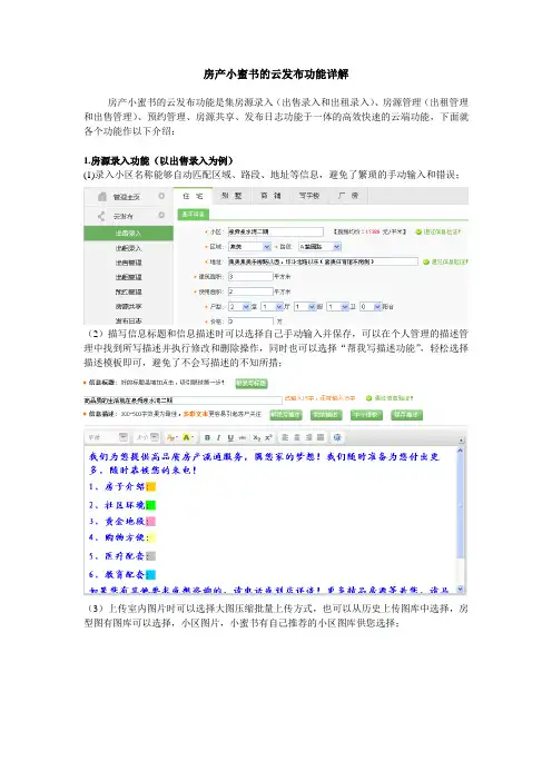 房产小蜜书的云发布功能详解