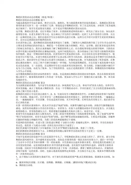 舞蹈社团的活动总结模板(精选15篇)