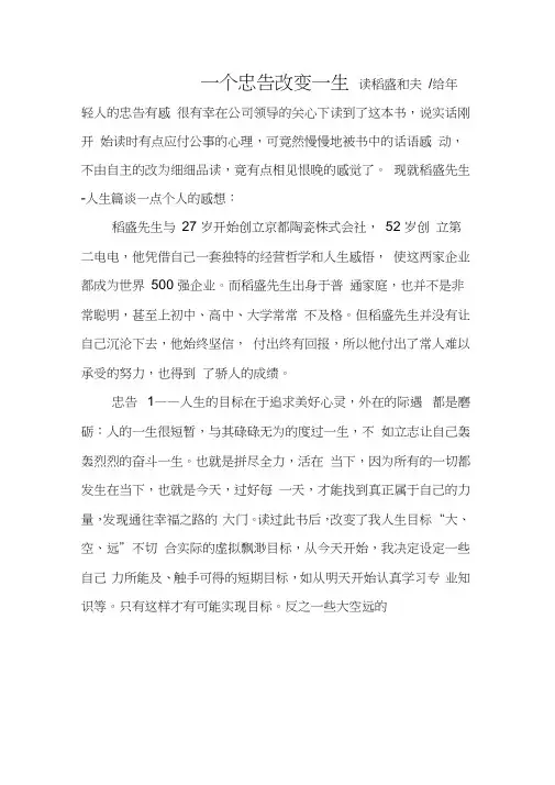 稻盛和夫-给年轻人的忠告读后感
