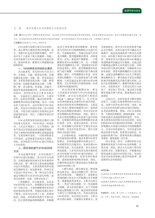 有机废气中VOC的回收方法研究
