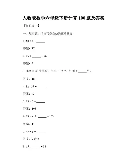 人教版数学六年级下册计算100题及答案