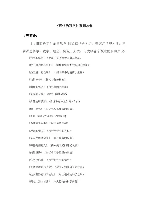 《可怕的科学》系列丛书