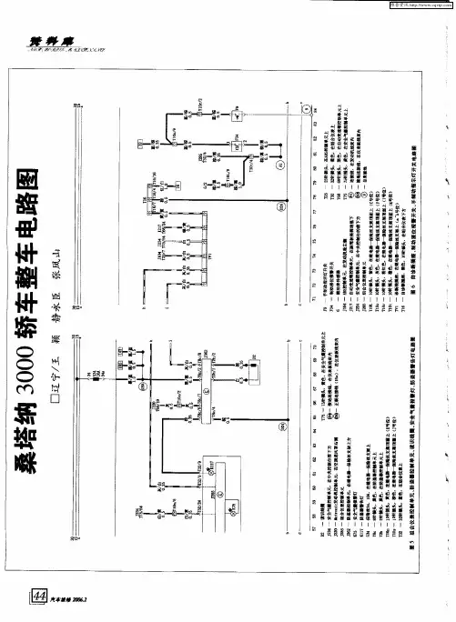 桑塔纳3000轿车整车电路图