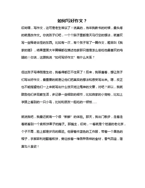 如何写好作文？