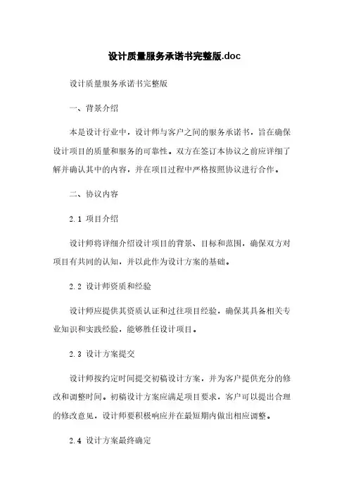 设计质量服务承诺书完整版.doc
