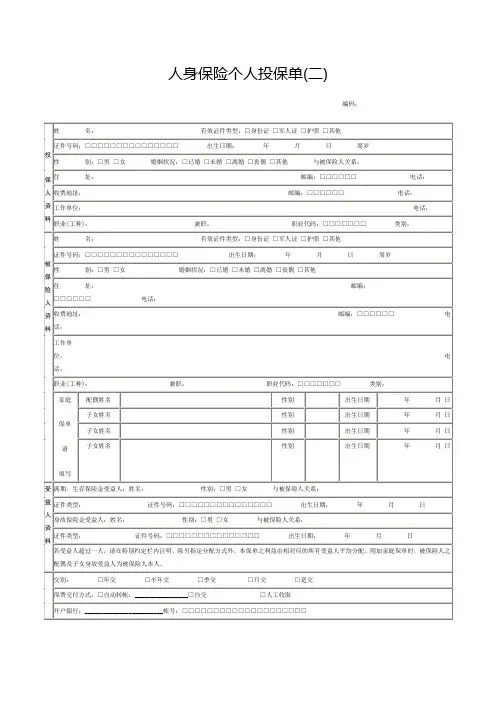 人身保险个人投保单(二)
